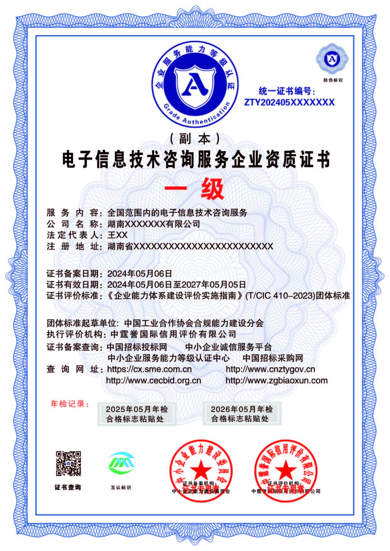 电子信息技术咨询服务企业资质办理要求与资料详解